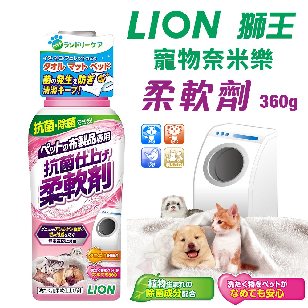 日本 LION 獅王 寵物奈米樂 洗潔劑｜柔軟劑 補充包 清除寵物沾染的臭味 汙垢 寵物布製品專用洗劑『WANG』-細節圖4