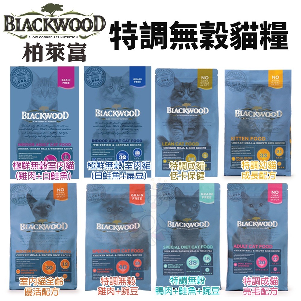 BLACKWOOD 柏萊富 貓糧 6kg 無榖糧 特調 極鮮無穀 柏萊富貓『WANG』-細節圖3