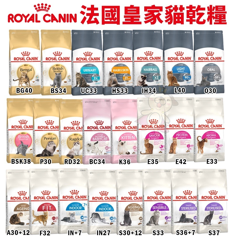 Royal Canin 法國皇家 貓專用乾糧 8Kg-15Kg【免運】貓糧 貓飼料『WANG』-細節圖2