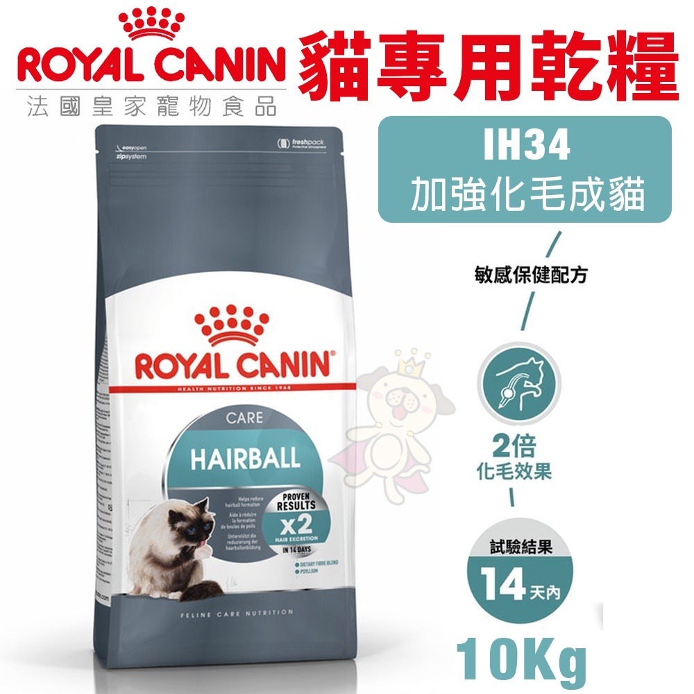 Royal Canin 法國皇家 貓專用乾糧 8Kg-15Kg【免運】貓糧 貓飼料『WANG』-細節圖6