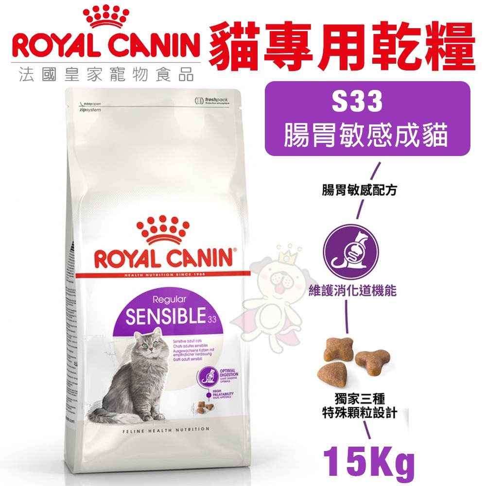 Royal Canin 法國皇家 貓專用乾糧 8Kg-15Kg【免運】貓糧 貓飼料『WANG』-細節圖8