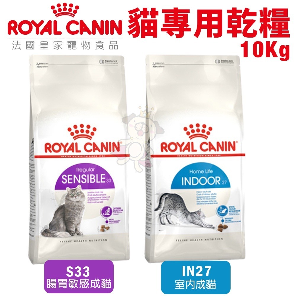 Royal Canin 法國皇家 貓專用乾糧 8Kg-15Kg【免運】貓糧 貓飼料『WANG』-細節圖10
