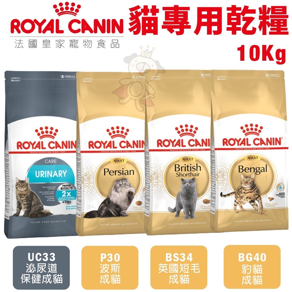 Royal Canin 法國皇家 貓專用乾糧 8Kg-15Kg【免運】貓糧 貓飼料『WANG』-細節圖11