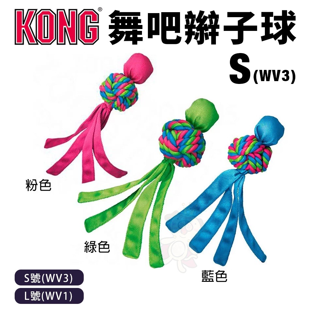 美國 KONG 舞吧互動狗玩具 跳跳彈簧 糖果 動物園 辮子球 繩索 舞吧蟲蟲 狗玩具『WANG』-細節圖5