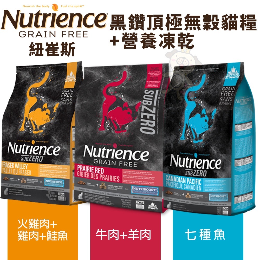 Nutrience 紐崔斯 黑鑽頂極無穀貓+凍乾系列 2.27kg-5kg 無穀貓 成貓飼料 貓飼料 『WANG』-細節圖3