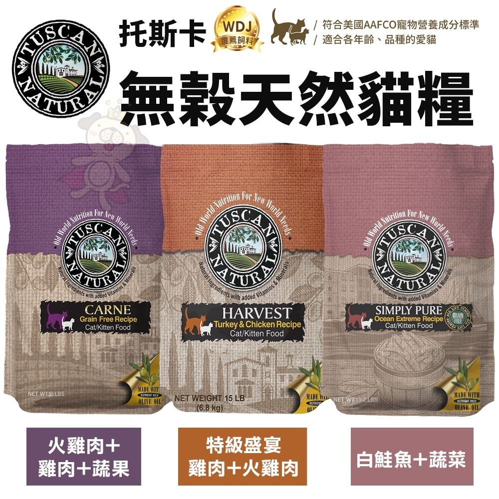 Tuscan Natural 托斯卡 貓糧 210g 無穀天然｜特級盛宴 貓飼料『WANG』-細節圖3