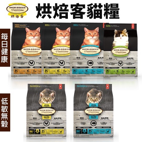 Oven Baked 烘焙客 貓糧 2.5磅-10磅【免運】 每日健康 低敏無穀系列 貓飼料『WANG』-細節圖3