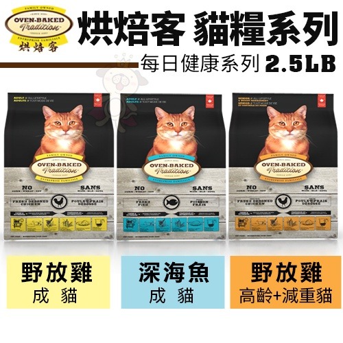 Oven Baked 烘焙客 貓糧 2.5磅-10磅【免運】 每日健康 低敏無穀系列 貓飼料『WANG』-細節圖7