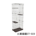 三層貓籠(197cm)CT-323