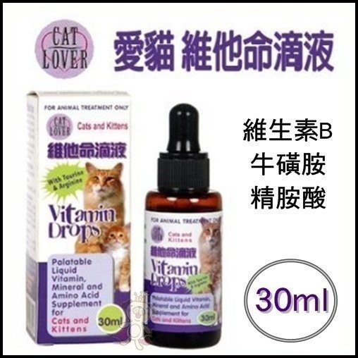 澳洲Vitamin Drops CAT LOVER 亞里士-愛貓維他命滴液 30ml 貓用營養品『WANG』-細節圖3