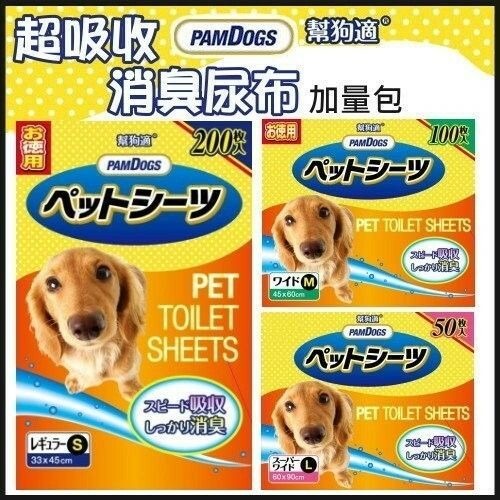 日本幫狗適 超吸收＋消臭尿布 加量包 清潔抗菌消臭 寵物尿布 『WANG』-細節圖2