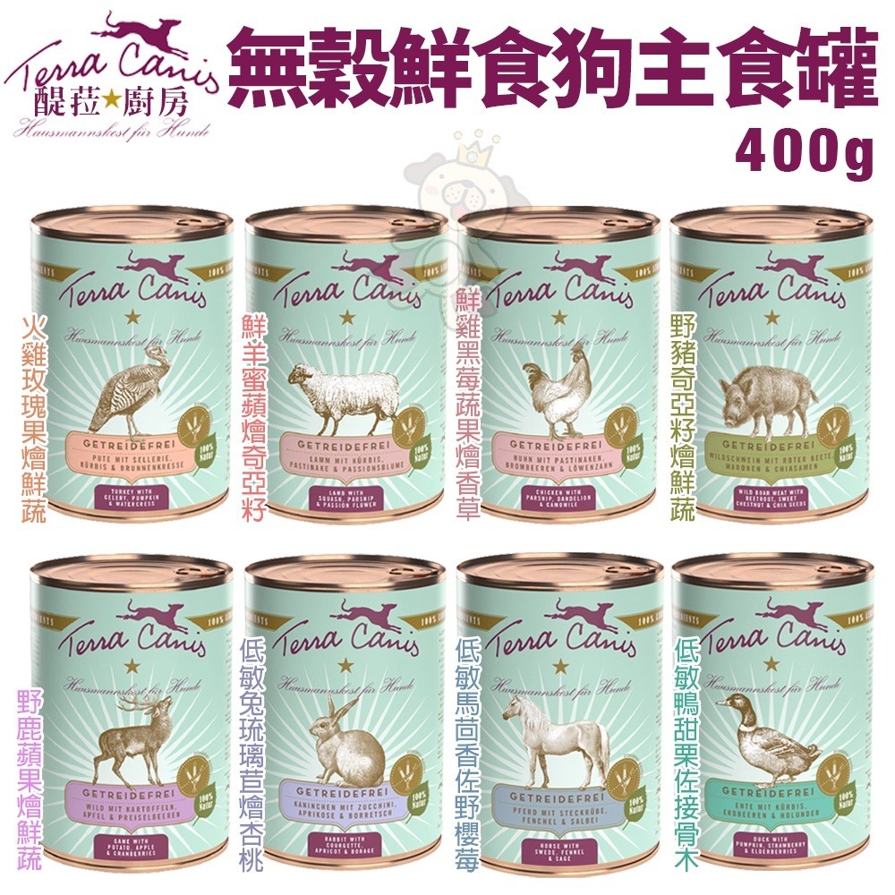 德國TERRA CANIS醍菈鮮廚 犬用原味封存無穀鮮食主食罐【單罐】200g/400g狗罐頭『WANG』-細節圖4