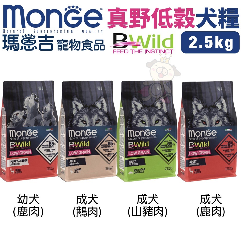 MONGE 瑪恩吉 真野犬糧2.5kg-12kg 真野無榖/真野低穀系列 幼犬 成犬 犬糧『WANG』-細節圖7