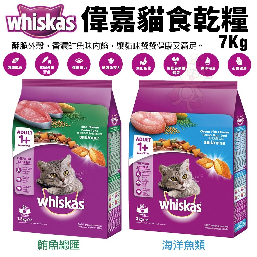 whiskas 偉嘉貓食乾糧 1.1Kg-7Kg 烤鮭魚/三文魚 海洋魚類 海鯛鮮蝦 化毛 室內貓 貓飼料『WANG』-細節圖5