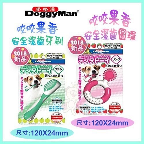 日本Doggyman多格漫《咬咬果香安全潔齒 牙刷｜圓環 可選》犬適用『WANG』-細節圖2