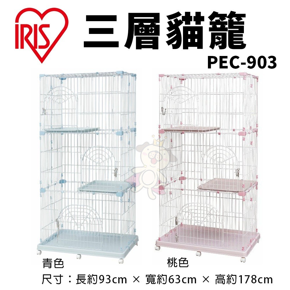 IRIS 貓籠 PEC-902｜PEC-903｜PCS-932｜PMCC-115 貓屋 寵物籠子『WANG』-細節圖5