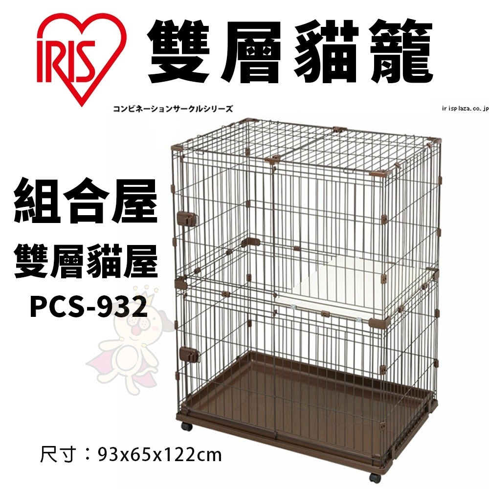 IRIS 貓籠 PEC-902｜PEC-903｜PCS-932｜PMCC-115 貓屋 寵物籠子『WANG』-細節圖7