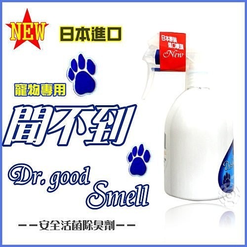 Dr. Good Smell 聞不到 除臭劑250ml-天然生物活菌除臭劑『WANG』-細節圖2