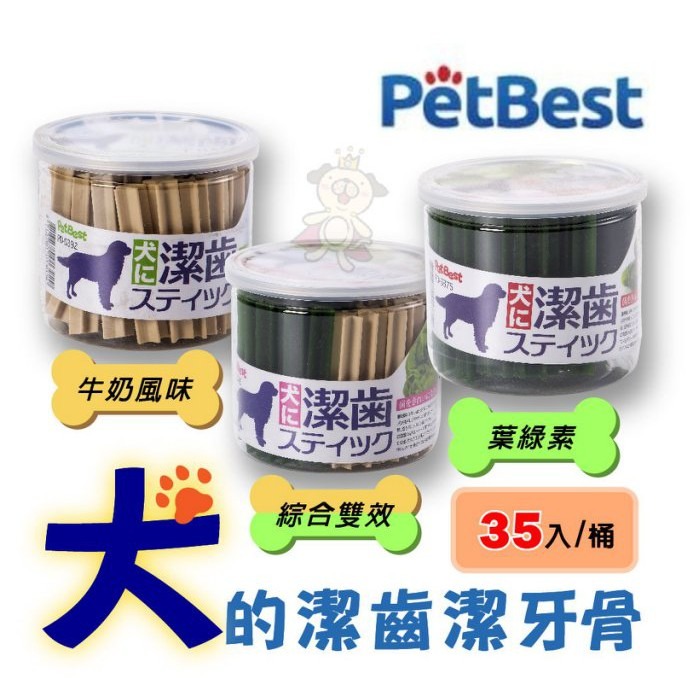 PETBEST 犬的潔齒潔牙骨 35入 潔牙骨『WANG』-細節圖2