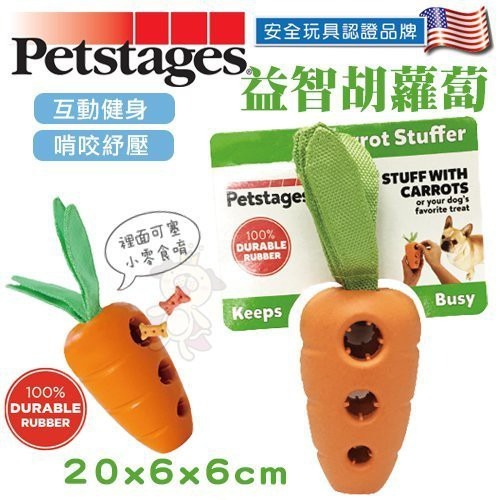 美國 Petstages 67674 益智胡蘿蔔 磨牙 潔齒 啃咬 益智玩具 藏食益智玩具『WANG』-細節圖3