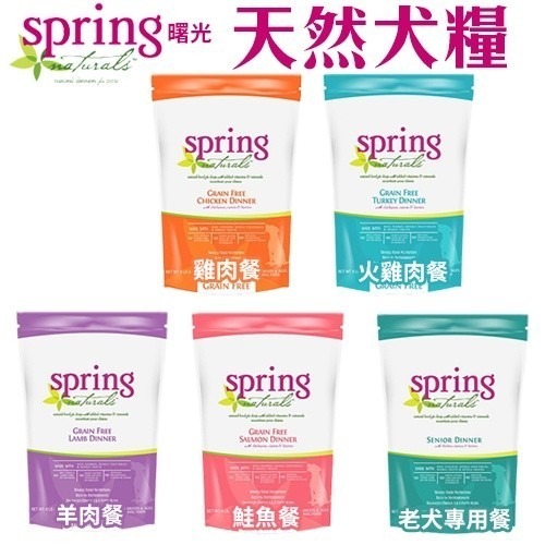 Spring Natural 曙光 天然犬糧 冷凍乾燥生食餐 1LB-24LB 犬糧『WANG』-細節圖2