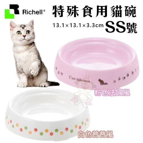 日本 Richell 特殊食用貓碗 SS號/S號 食物不外撒碗型 底腳止滑橡膠不傷地板 餐碗【原廠公司貨】『WANG』-細節圖3