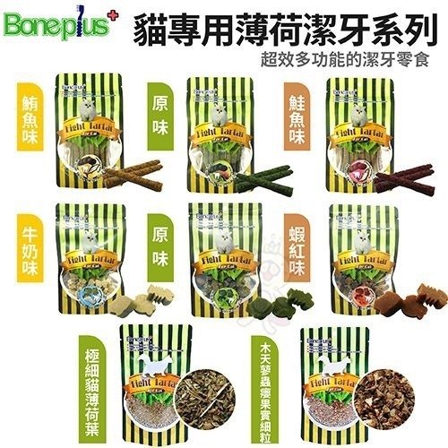 BONE PLUS 貓專用薄荷潔牙系列 25~70g/包 多種口味可選 貓零食 貓點心『WANG』-細節圖2