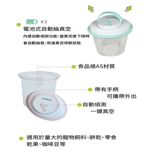 ComboEZ 自動電動真空罐/保鮮/飼料桶(0.8公升/1公升/1.8公升-窄細手柄款) 多種顏色可選『WANG』-細節圖8