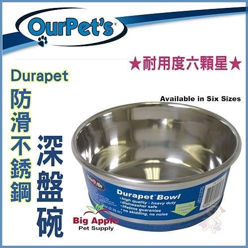 美國 Ourpet s Durapet 防滑不銹鋼深碗/深盤碗【DU-04108】『WANG』-細節圖2