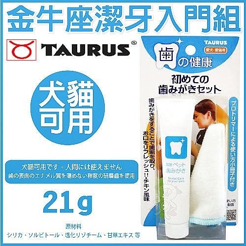 日本 TAURUS 金牛座 犬貓牙刷 潔牙指套 潔牙入門組 小型犬貓牙刷 旋轉牙刷 寵物牙膏組『WANG』-細節圖4