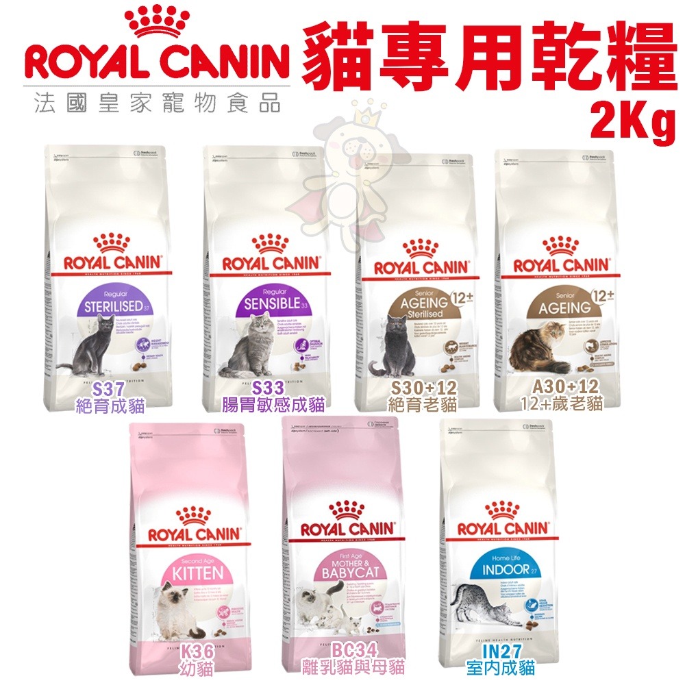 Royal Canin 法國皇家 貓專用乾糧 400g-2kg 貓糧 貓飼料『WANG』-細節圖8