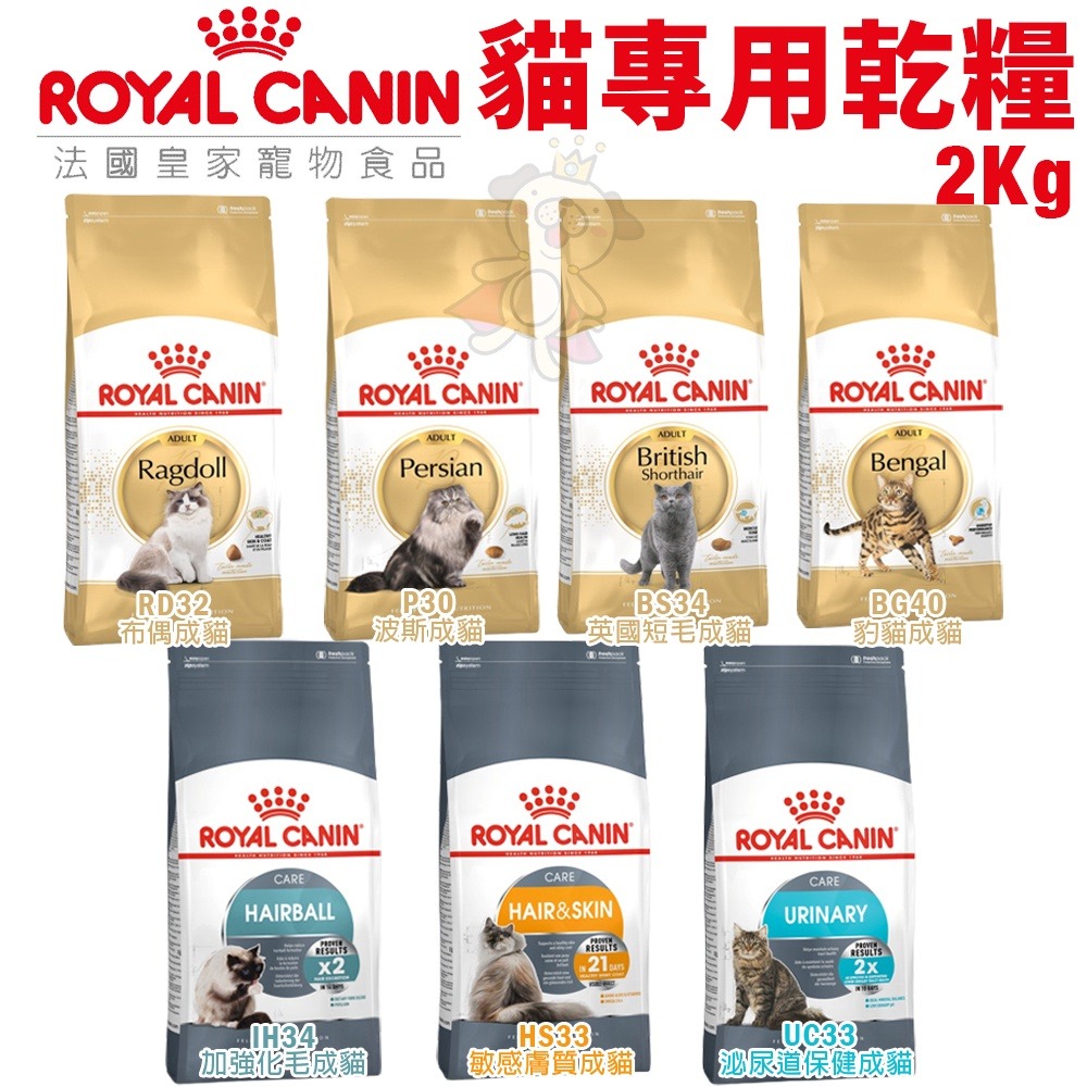 Royal Canin 法國皇家 貓專用乾糧 400g-2kg 貓糧 貓飼料『WANG』-細節圖9