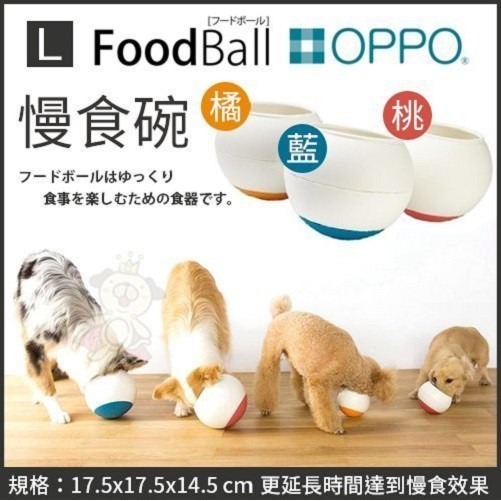 【免運】日本OPPO【FoodBall慢食碗L號】桃紅、橘、藍 三色可選 犬用碗-細節圖4