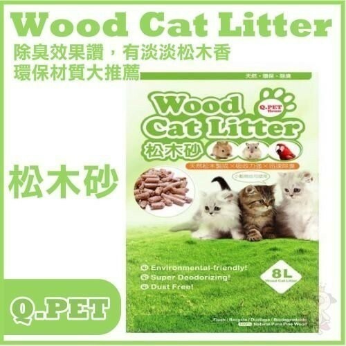 Q PET Wood Cat Litter 環保松木砂 8L-25L 貓兔小動物皆用 貓砂『WANG』-細節圖3