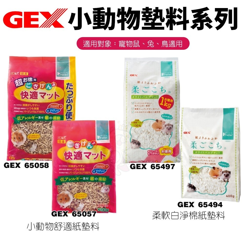 GEX 小動物墊料系列 舒適紙墊料 柔軟白淨棉紙墊料 寵物鼠 兔 鳥適用『WANG』-細節圖2