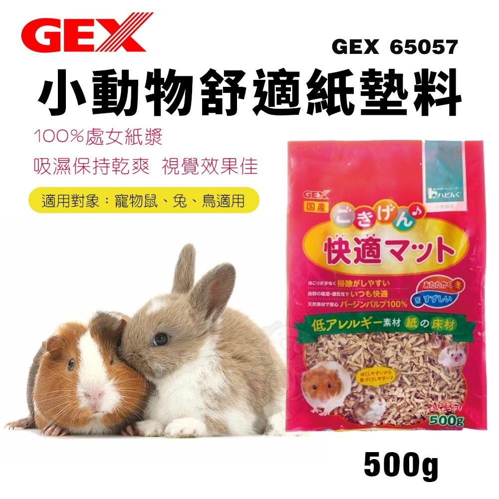 GEX 小動物墊料系列 舒適紙墊料 柔軟白淨棉紙墊料 寵物鼠 兔 鳥適用『WANG』-細節圖3