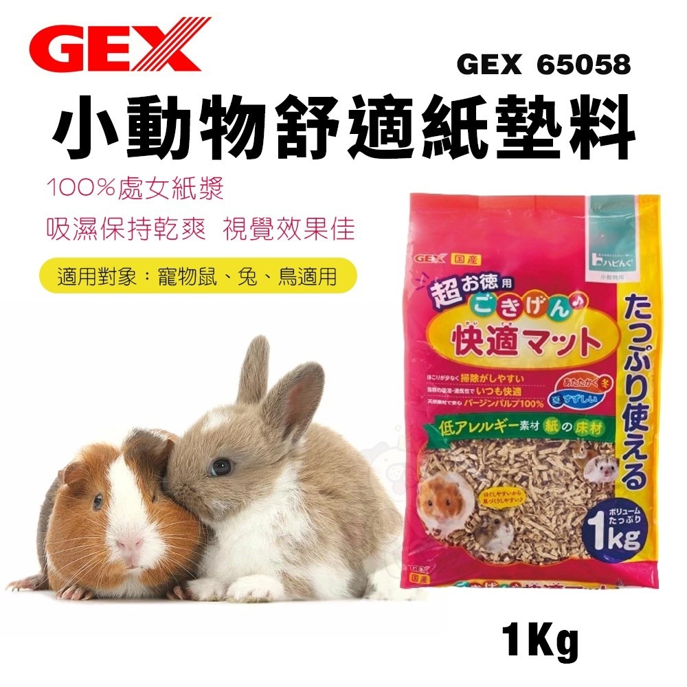 GEX 小動物墊料系列 舒適紙墊料 柔軟白淨棉紙墊料 寵物鼠 兔 鳥適用『WANG』-細節圖4