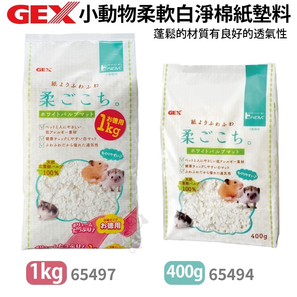 GEX 小動物墊料系列 舒適紙墊料 柔軟白淨棉紙墊料 寵物鼠 兔 鳥適用『WANG』-細節圖5