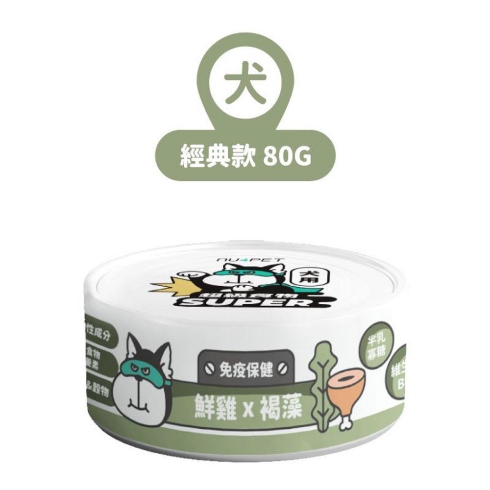 陪心寵糧 小白主食罐 犬罐 80g【單罐】 零澱粉 零穀物 無添加爭議性膠類 狗罐頭『WANG』-細節圖4