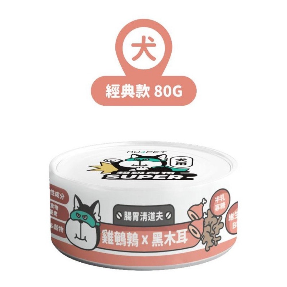 陪心寵糧 小白主食罐 犬罐 80g【單罐】 零澱粉 零穀物 無添加爭議性膠類 狗罐頭『WANG』-細節圖6