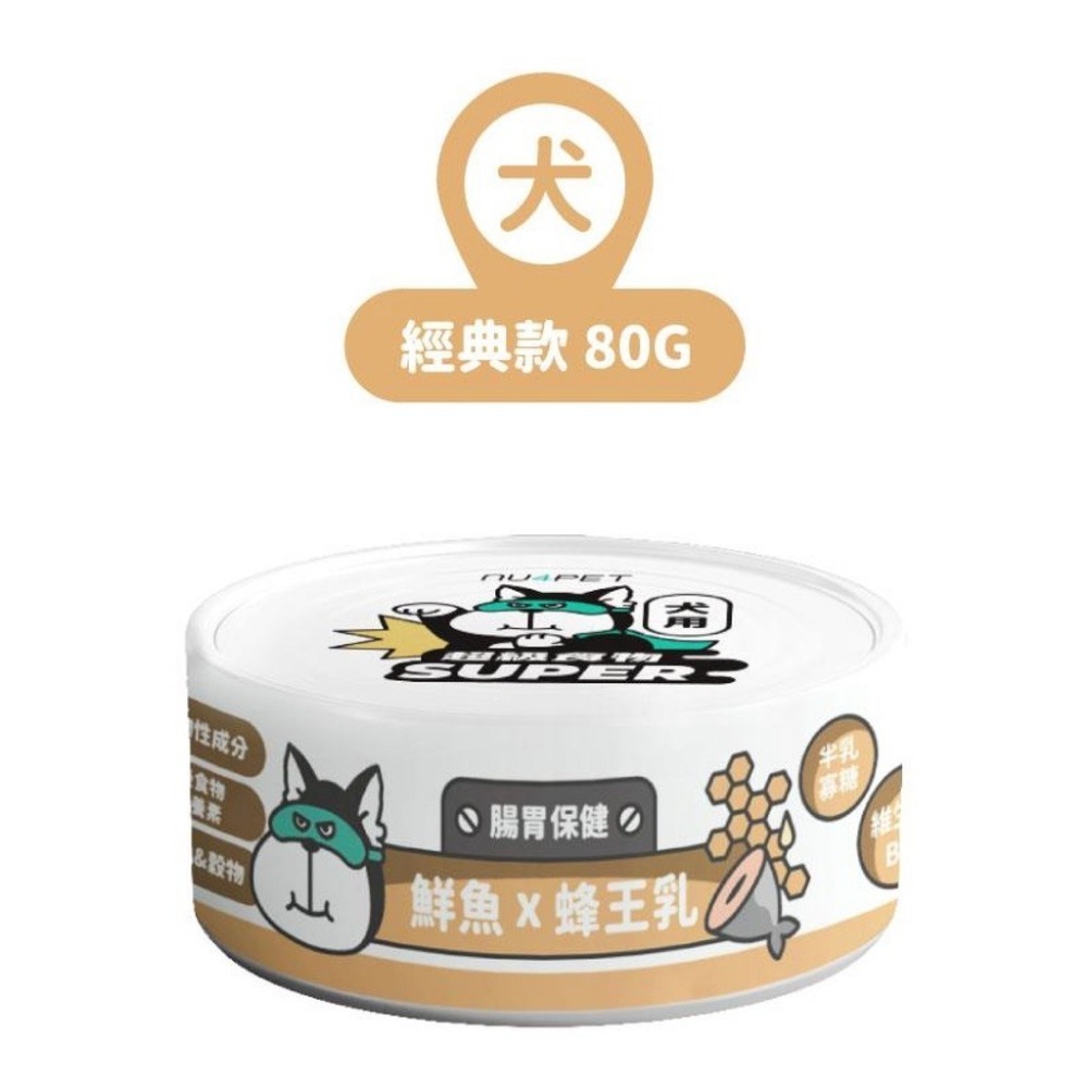 陪心寵糧 小白主食罐 犬罐 80g【單罐】 零澱粉 零穀物 無添加爭議性膠類 狗罐頭『WANG』-細節圖7