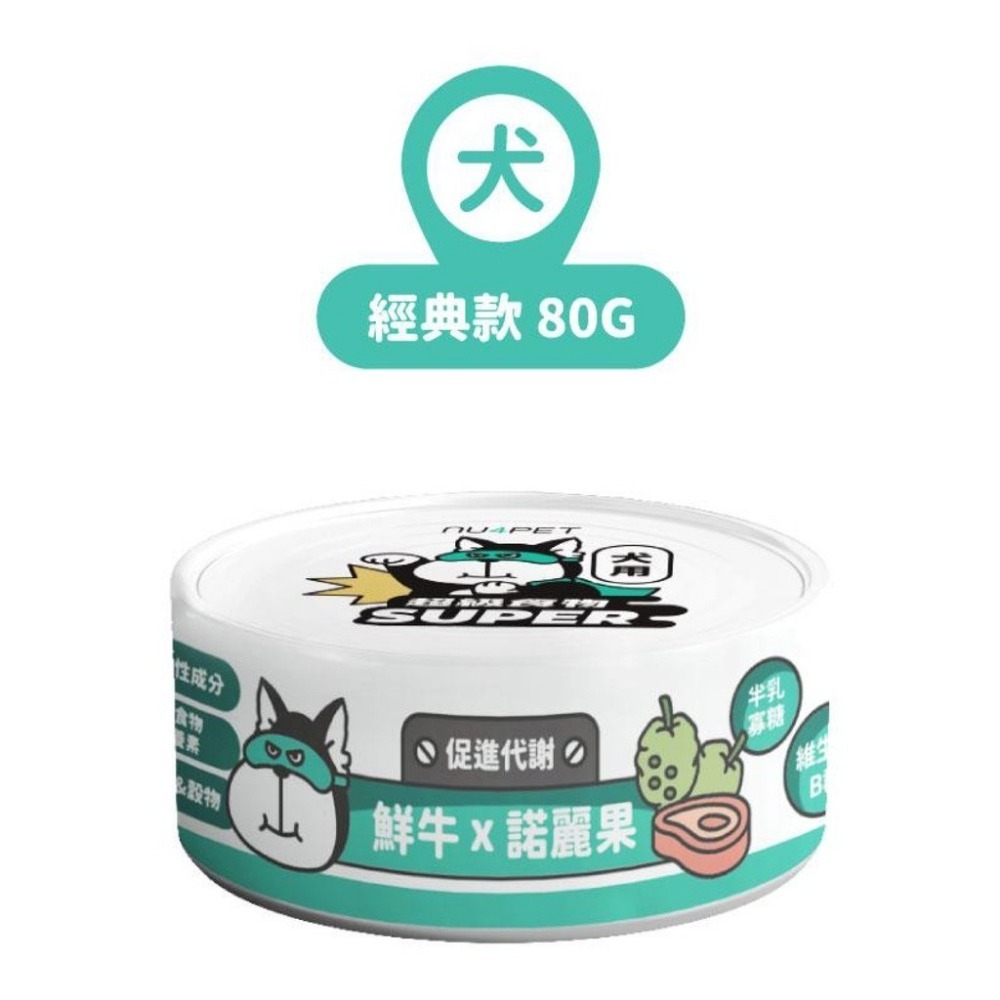 陪心寵糧 小白主食罐 犬罐 80g【單罐】 零澱粉 零穀物 無添加爭議性膠類 狗罐頭『WANG』-細節圖8