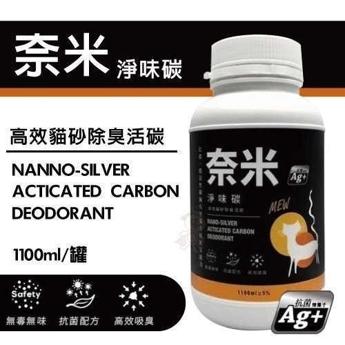 喵星人《奈米淨味碳-1100ml》貓砂除臭 去味 消臭(經過SGS檢驗)『WANG』-細節圖2