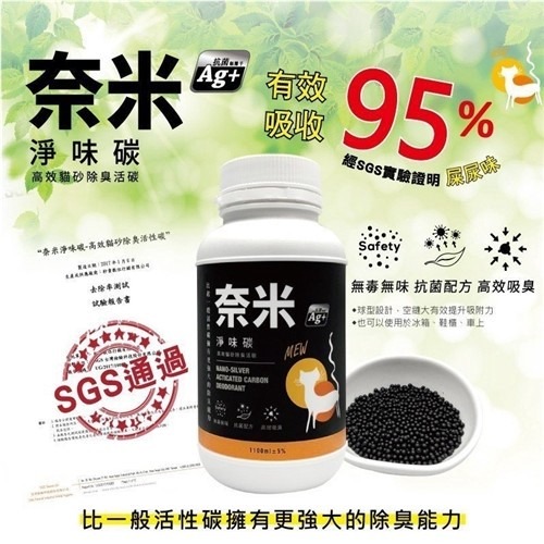 喵星人《奈米淨味碳-1100ml》貓砂除臭 去味 消臭(經過SGS檢驗)『WANG』-細節圖3