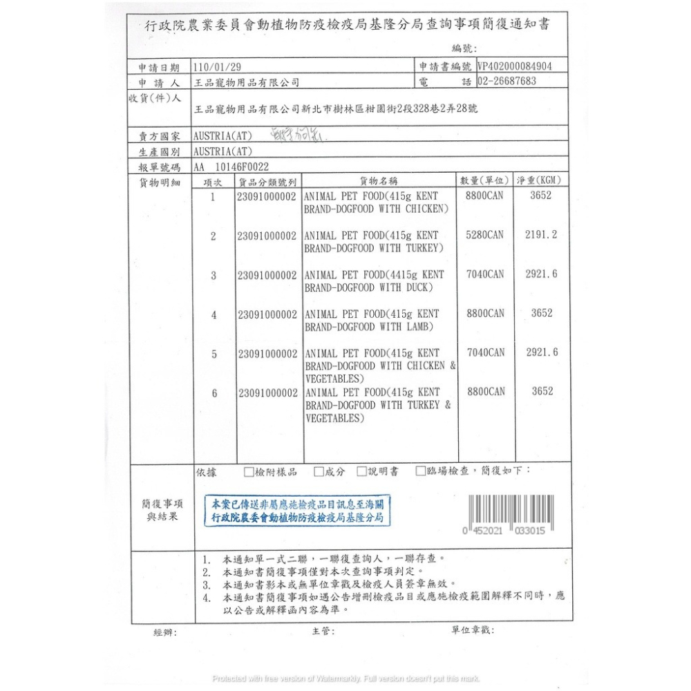 奧地利 WILD CALLING 犬用寵物罐頭系列 415g【20罐組】 犬適用 狗罐頭『WANG』-細節圖4