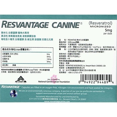 RESVANTAGE CANINER微米化白藜蘆醇 愛犬專用『WANG』-細節圖3