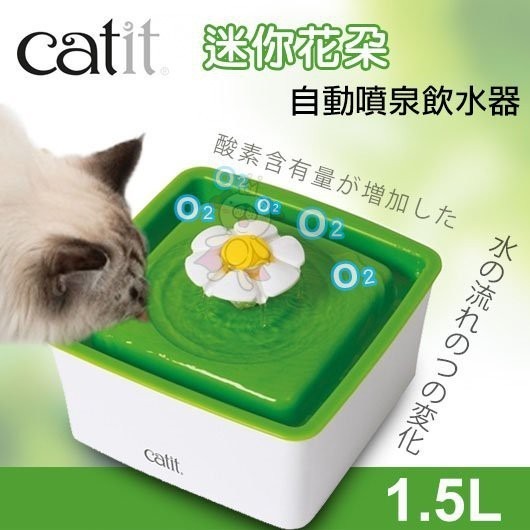 喵星樂活HAGEN Catit2.0迷你花朵自動噴泉飲水器 循環水流『WANG』-細節圖2