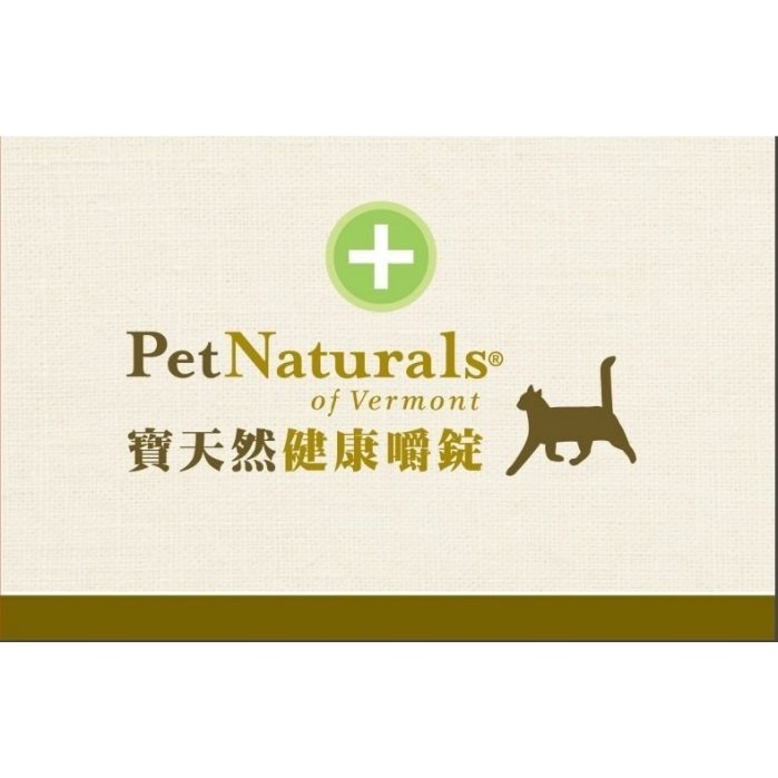 PetNaturals 寶天然 貓嚼錠 皮膚好好｜腸胃好好｜心情好好｜免疫好好｜排尿好好｜關節好好｜活力好好『WANG』-細節圖10