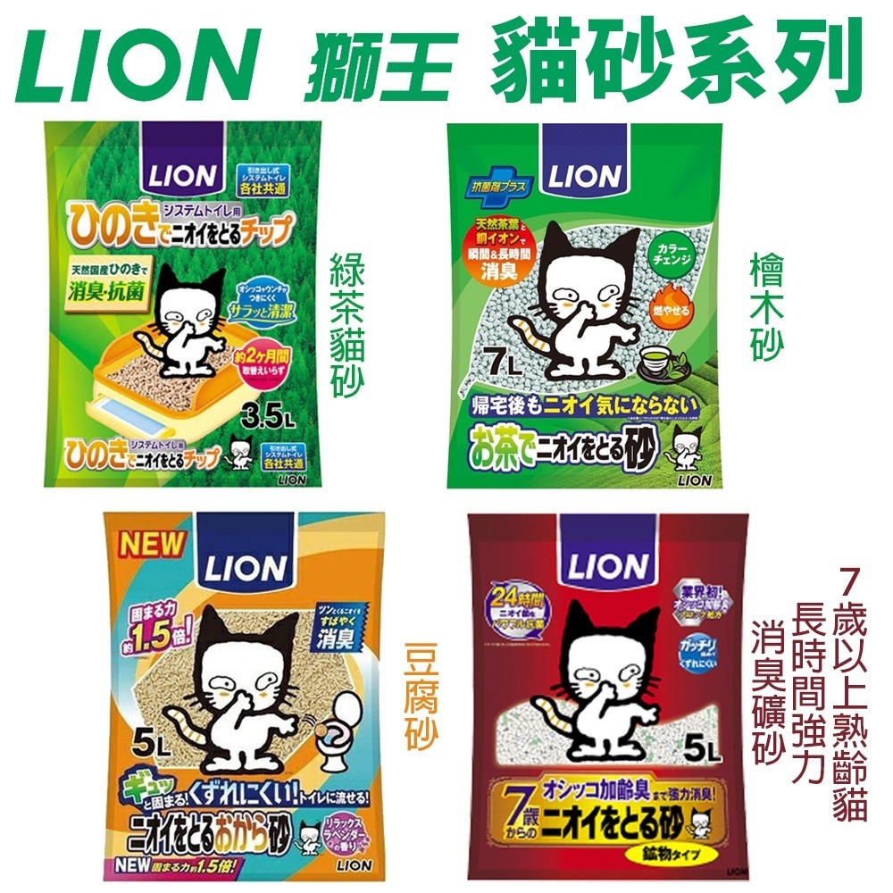 LION 獅王 雙層貓砂盆專用檜木砂 綠茶貓砂 豆腐砂 ７歲以上熟齡貓長時間強力消臭礦砂 尿布墊『WANG』-細節圖5