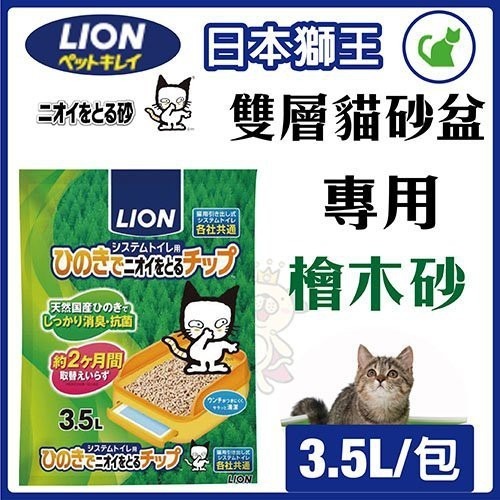 LION 獅王 雙層貓砂盆專用檜木砂 綠茶貓砂 豆腐砂 ７歲以上熟齡貓長時間強力消臭礦砂 尿布墊『WANG』-細節圖6